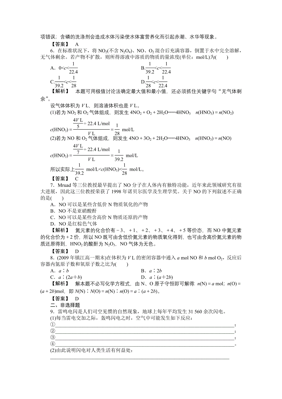 2012新课标同步导学高一化学练习：4.doc_第2页