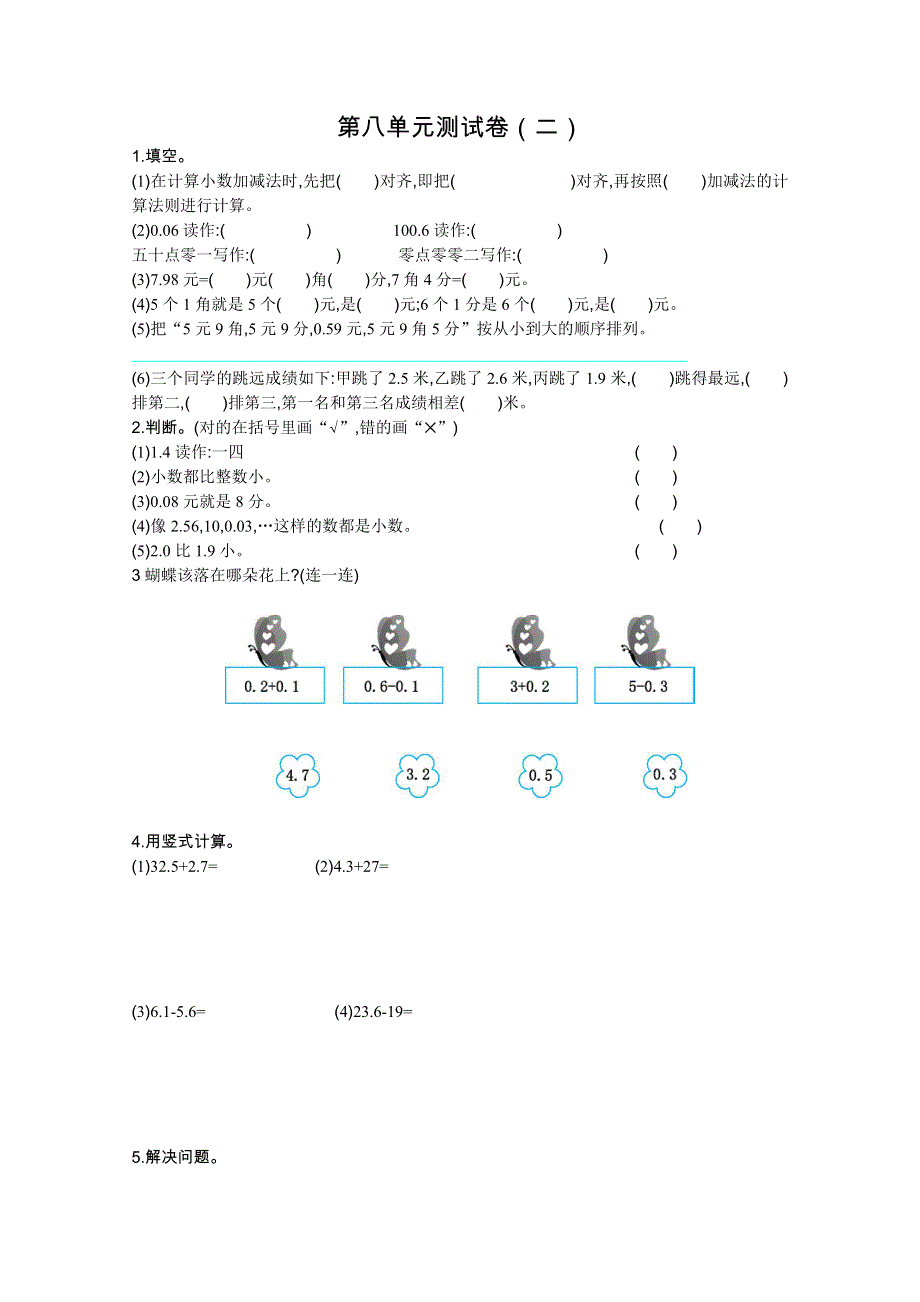 2021年北师大版三年级数学上册第八单元测试题及答案二.doc_第1页