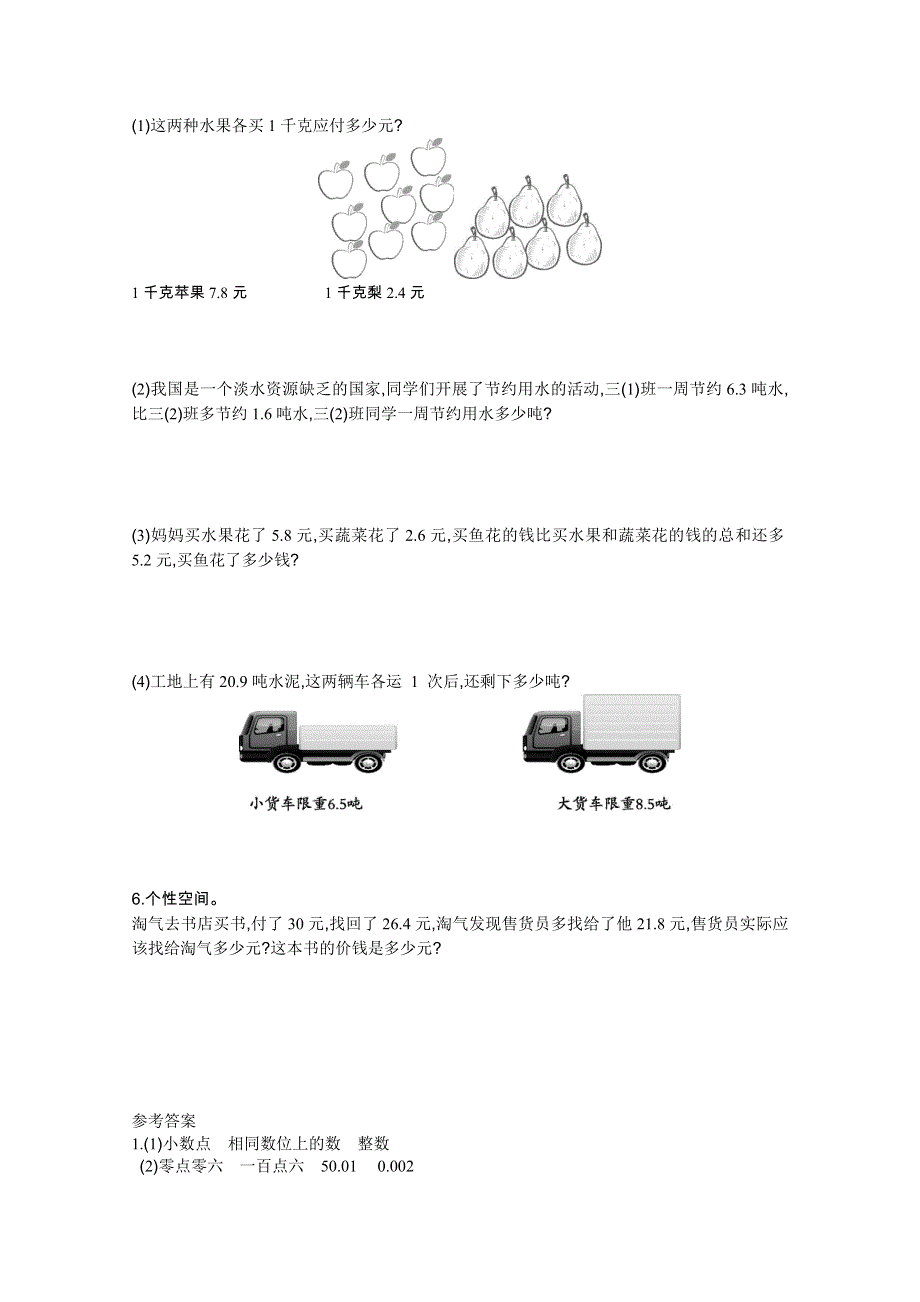 2021年北师大版三年级数学上册第八单元测试题及答案二.doc_第2页