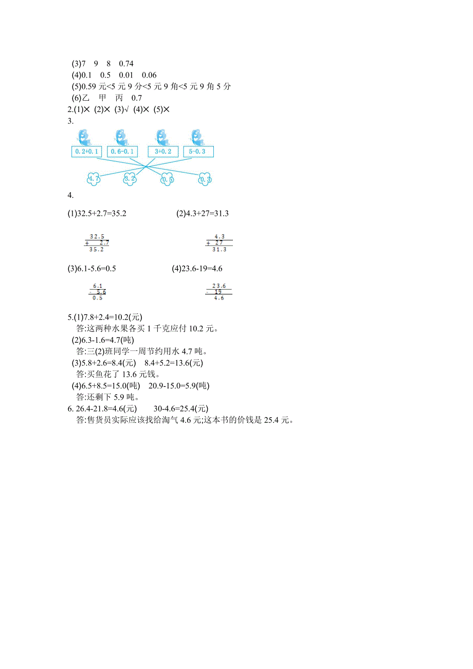 2021年北师大版三年级数学上册第八单元测试题及答案二.doc_第3页