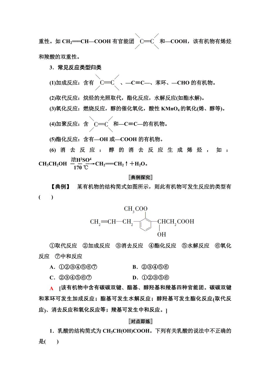 新教材2021-2022学年高中人教版化学必修第二册学案：第7章 第3节 能力课时7　多官能团有机物和常见有机物衍变关系 WORD版含解析.doc_第2页