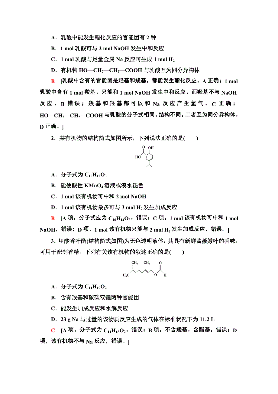 新教材2021-2022学年高中人教版化学必修第二册学案：第7章 第3节 能力课时7　多官能团有机物和常见有机物衍变关系 WORD版含解析.doc_第3页