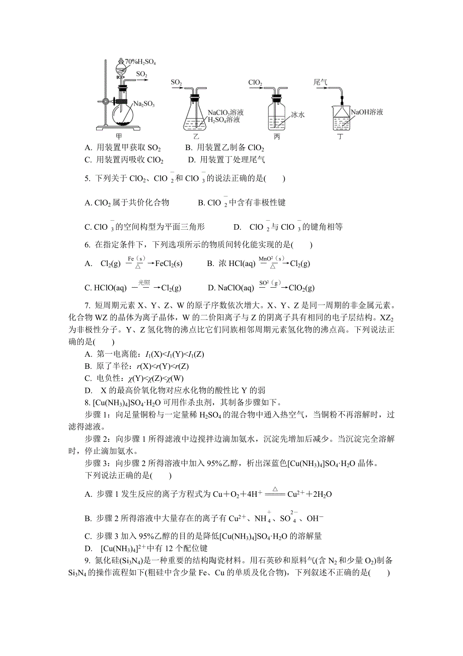 江苏省南京市、盐城市2022届高三第二次模拟考试 化学 WORD版含答案.docx_第2页