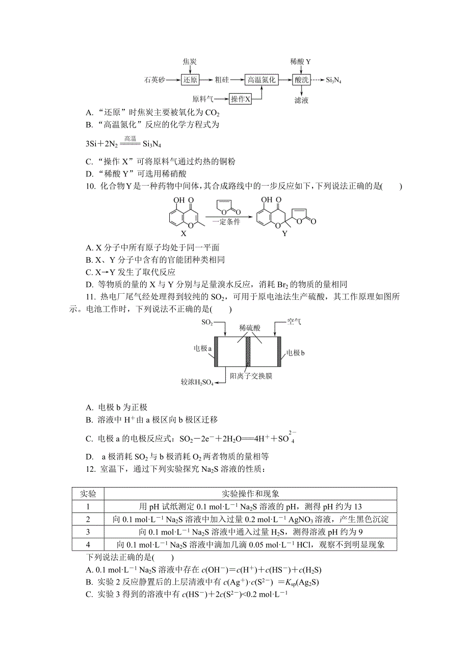 江苏省南京市、盐城市2022届高三第二次模拟考试 化学 WORD版含答案.docx_第3页
