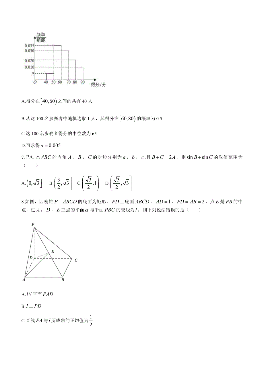 江苏省南京市中华中学2020-2021学年高一下学期期末考试数学试题 WORD版含答案.docx_第2页