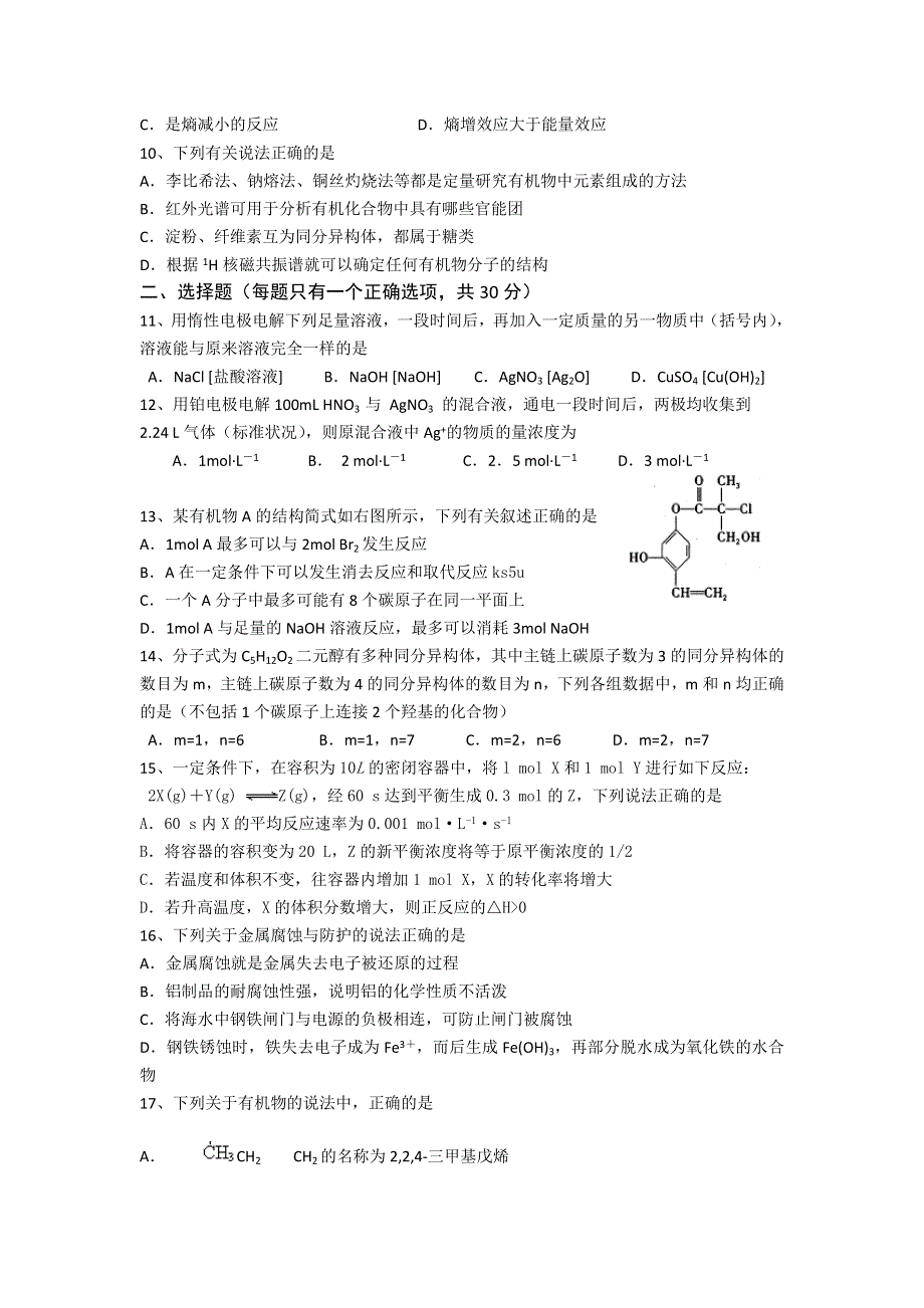 《首发》浙江省金华一中2012-2013学年高二上学期期中化学试题.doc_第2页