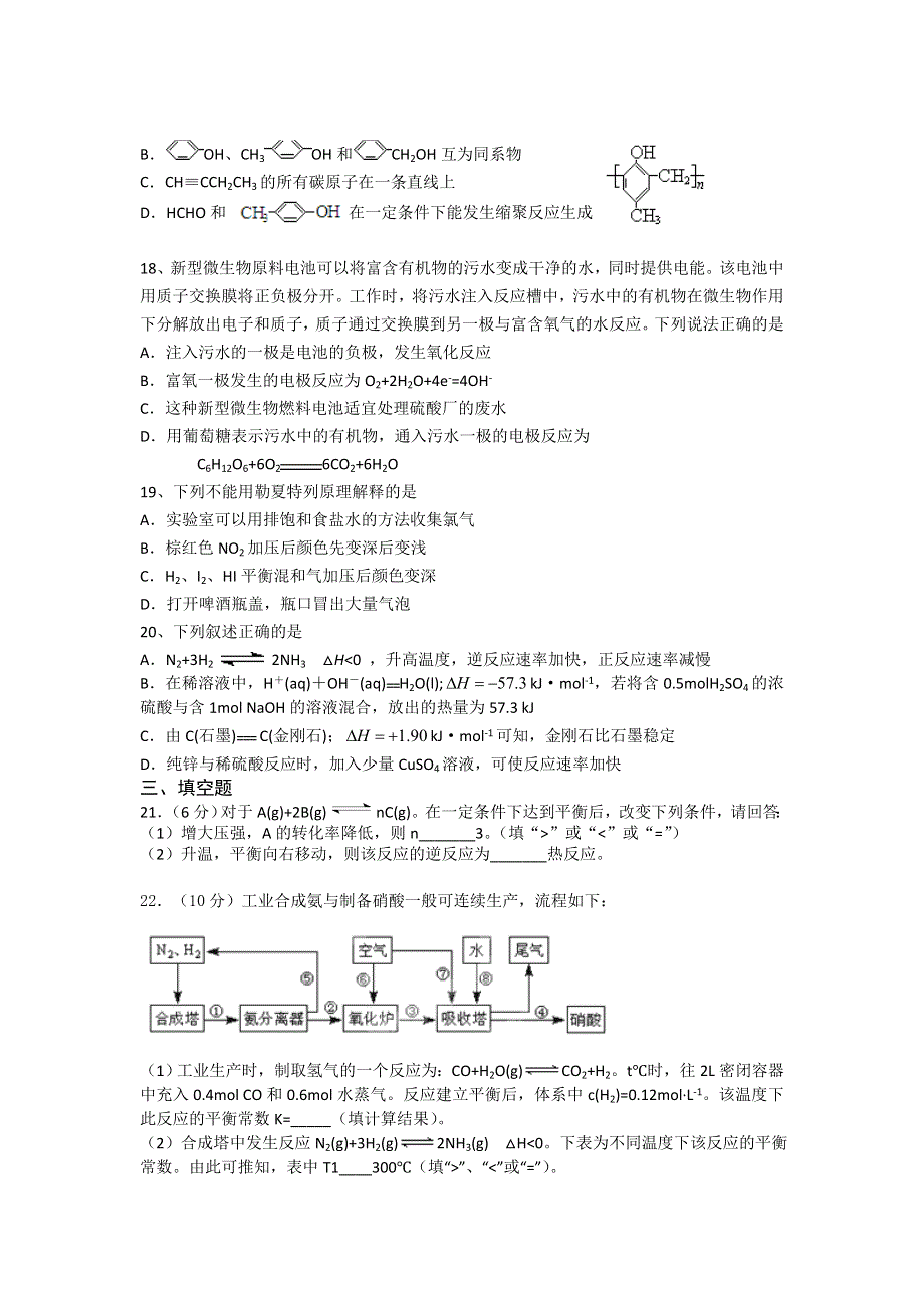 《首发》浙江省金华一中2012-2013学年高二上学期期中化学试题.doc_第3页