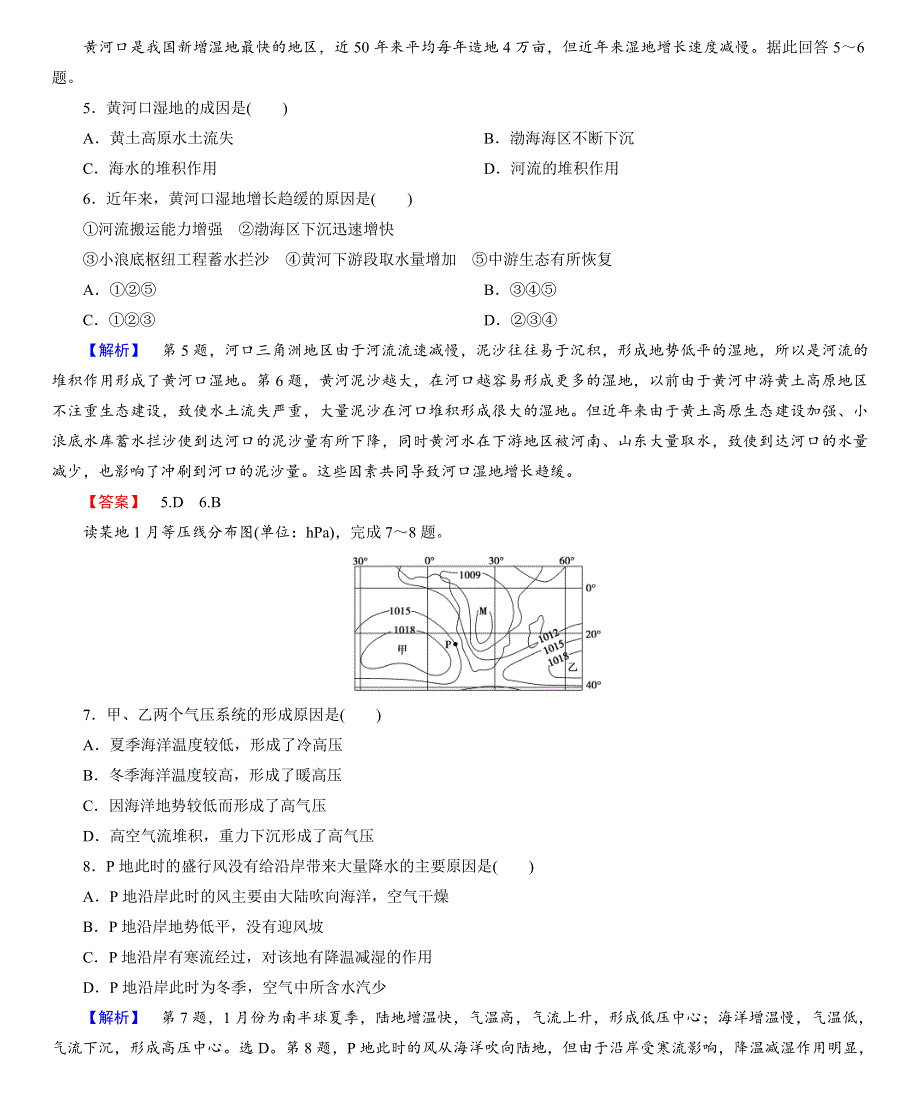 《同步备课参考+课堂新坐标》2013-2014学年高中地理（湘教版必修1）学案：模块综合检测.doc_第2页