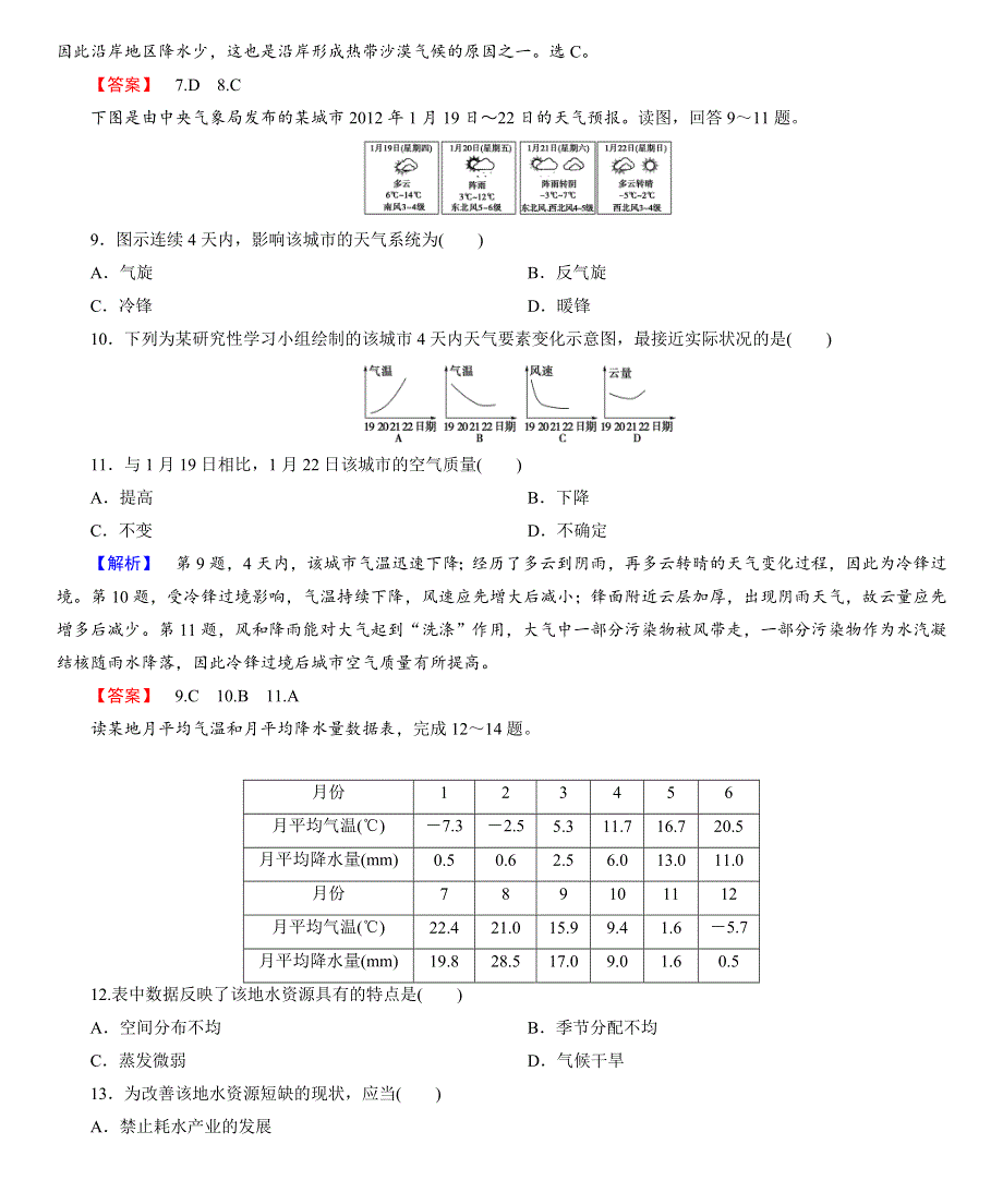 《同步备课参考+课堂新坐标》2013-2014学年高中地理（湘教版必修1）学案：模块综合检测.doc_第3页