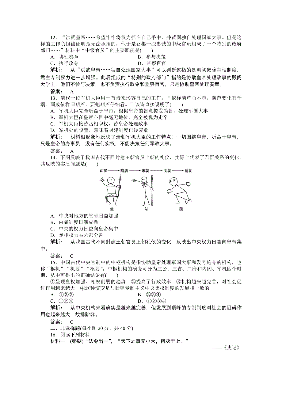 2012新课标同步导学高一历史练习：1 单元综合检测（岳麓版必修1）.doc_第3页