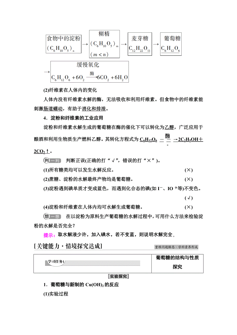 新教材2021-2022学年高中人教版化学必修第二册学案：第7章 第4节 基础课时17　糖类 WORD版含解析.doc_第3页