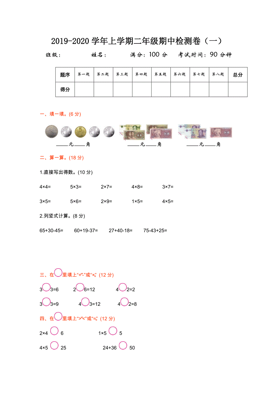 2021年北师大版二年级数学上册期中测试卷及答案一.doc_第1页