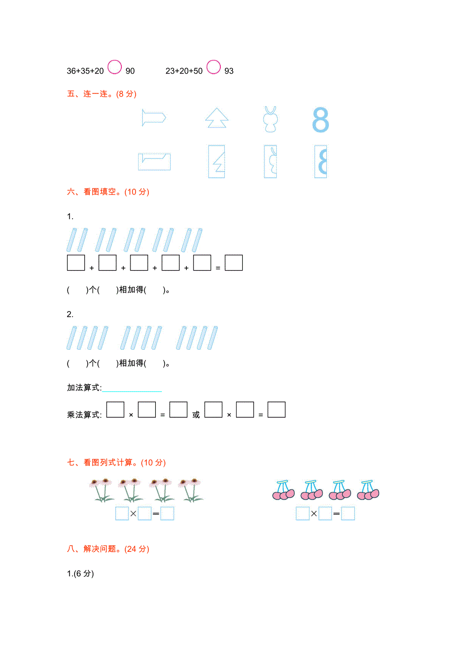 2021年北师大版二年级数学上册期中测试卷及答案一.doc_第2页