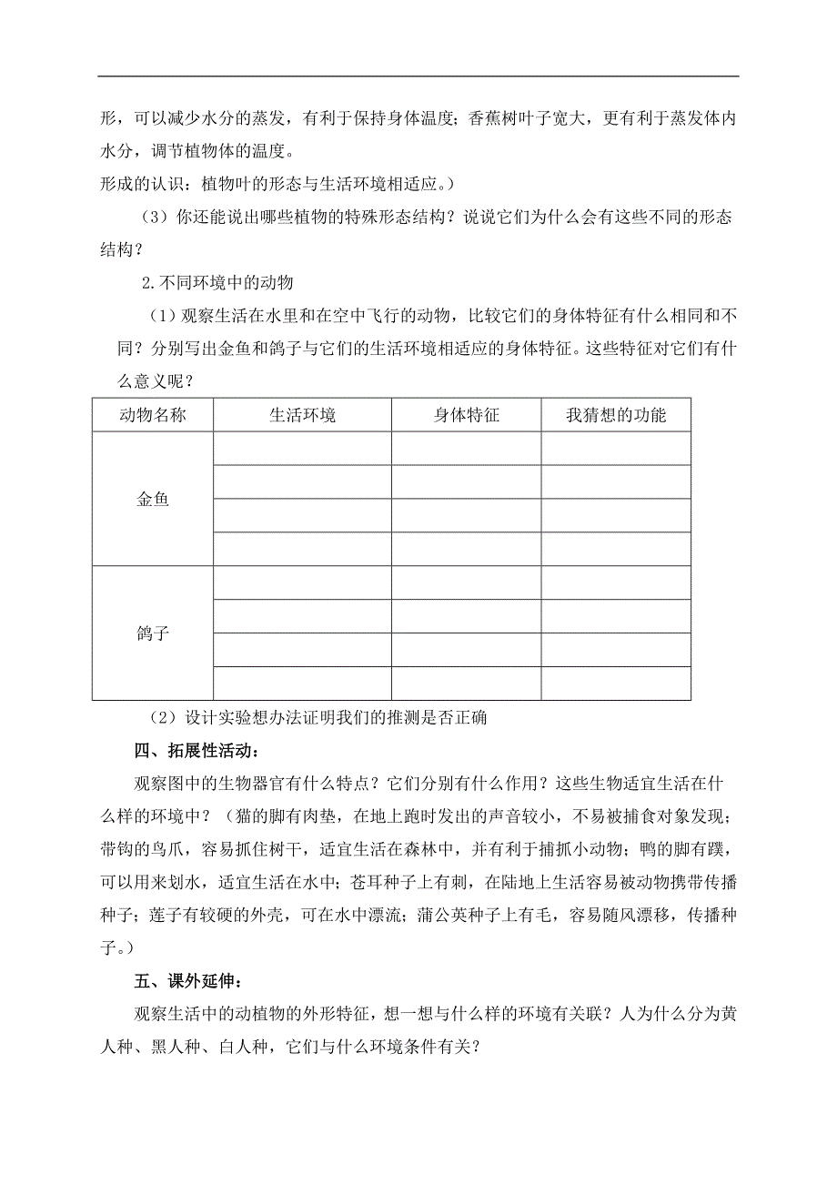 教科小学科学六上《4.6、原来是相关联的》word教案(1).doc_第2页