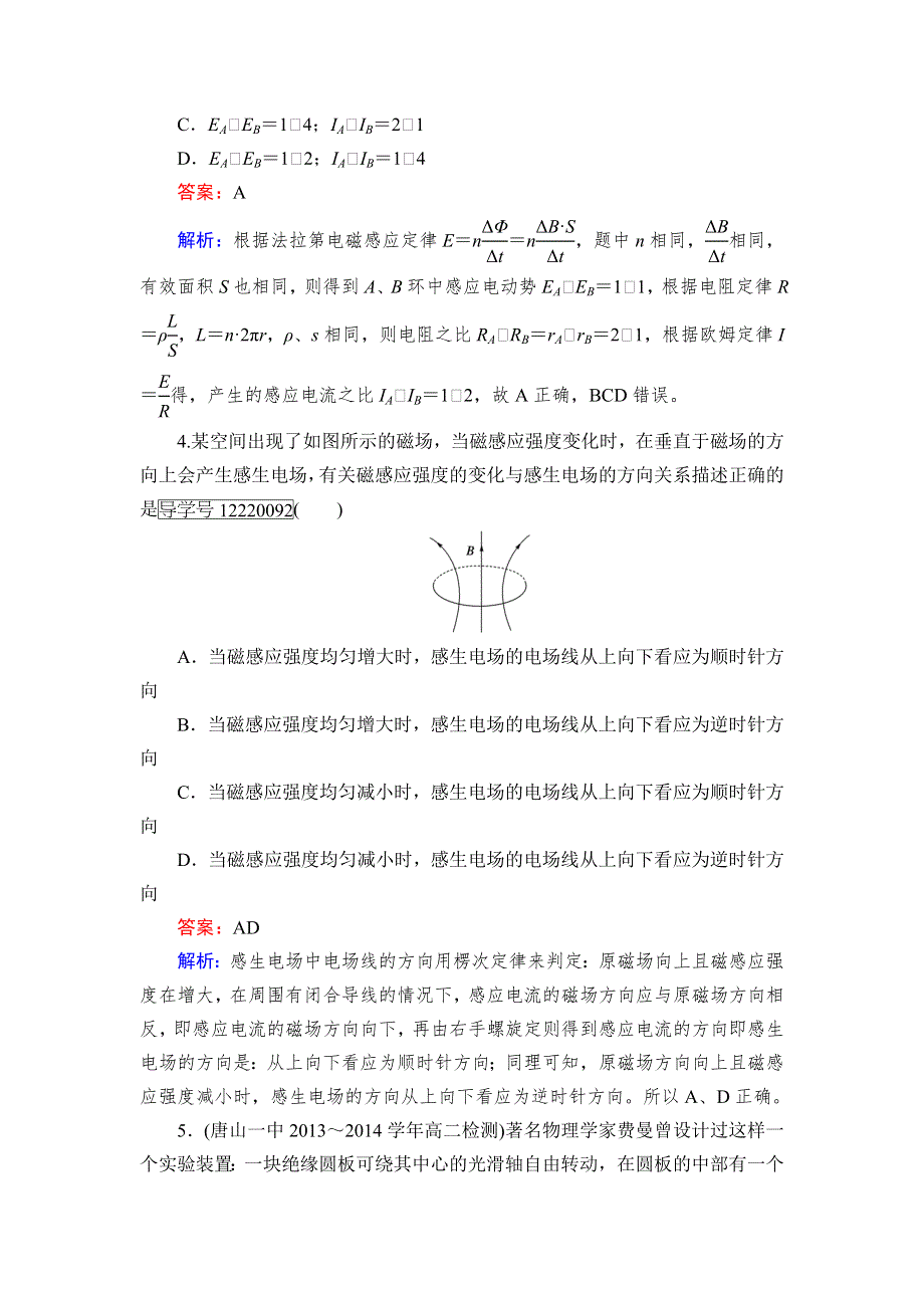 2016年高中物理人教版选修3-2习题：第4章 5电磁感应现象的两类情况 WORD版含答案.doc_第2页