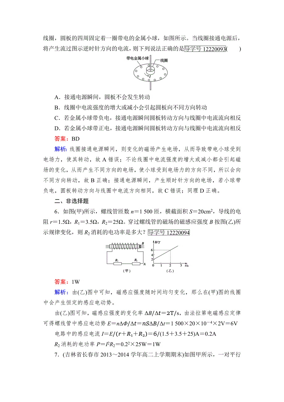 2016年高中物理人教版选修3-2习题：第4章 5电磁感应现象的两类情况 WORD版含答案.doc_第3页