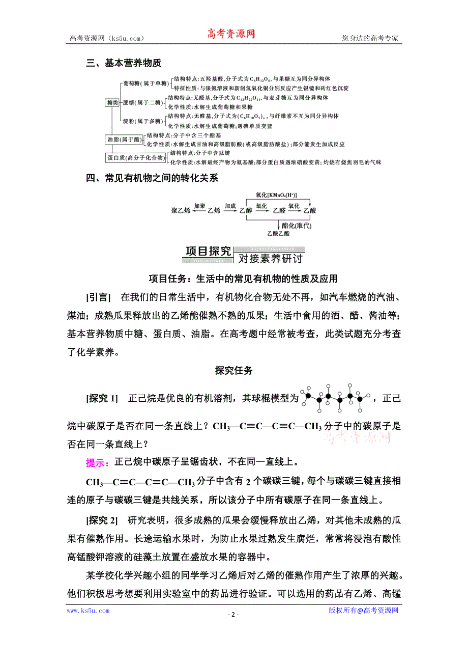 新教材2021-2022学年高中人教版化学必修第二册学案：第7章 有机化合物 章末总结探究课 WORD版含解析.doc_第2页