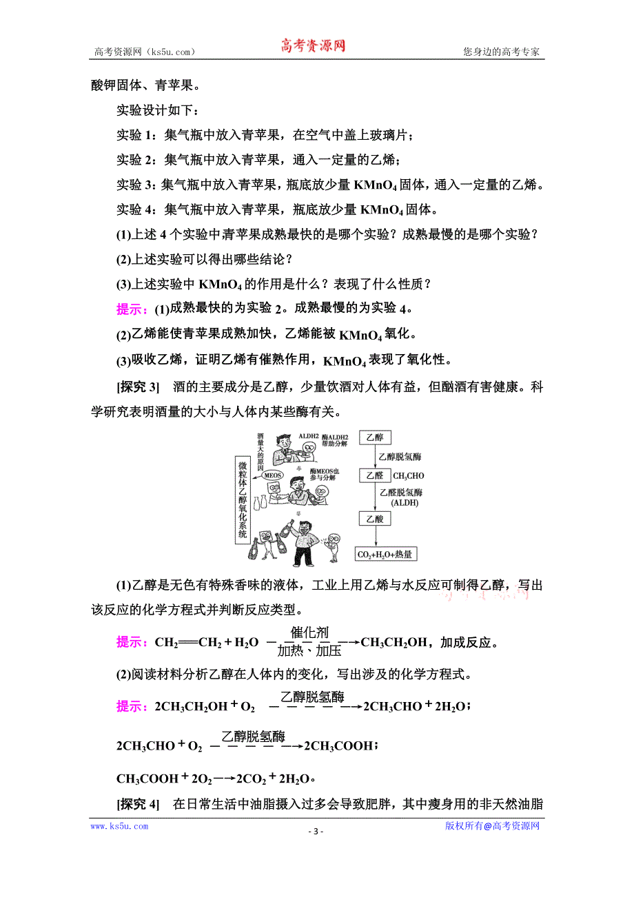 新教材2021-2022学年高中人教版化学必修第二册学案：第7章 有机化合物 章末总结探究课 WORD版含解析.doc_第3页