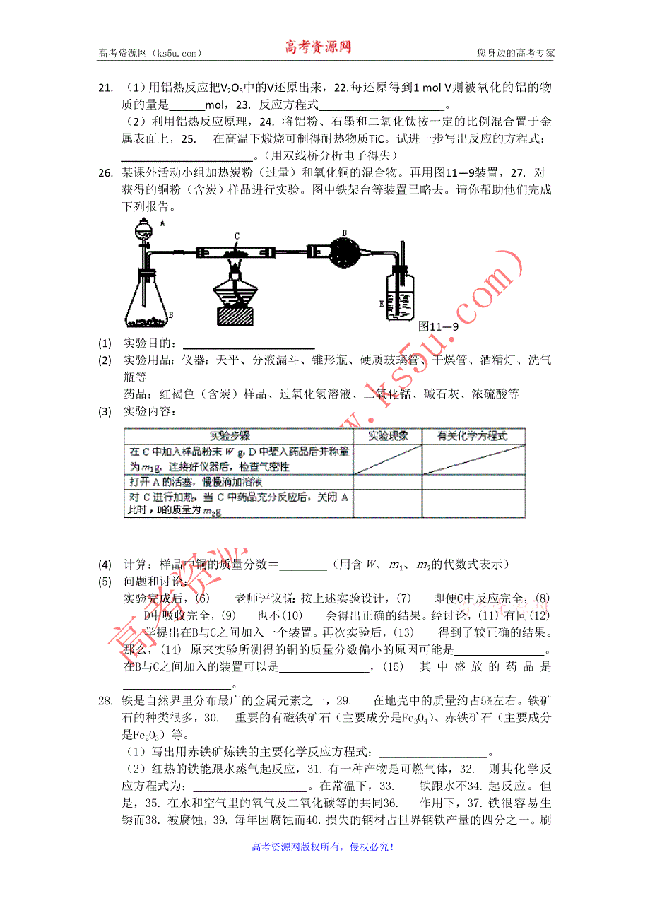 化学：《镁和铝的治炼-铝》学案（苏教版选修2）.doc_第2页