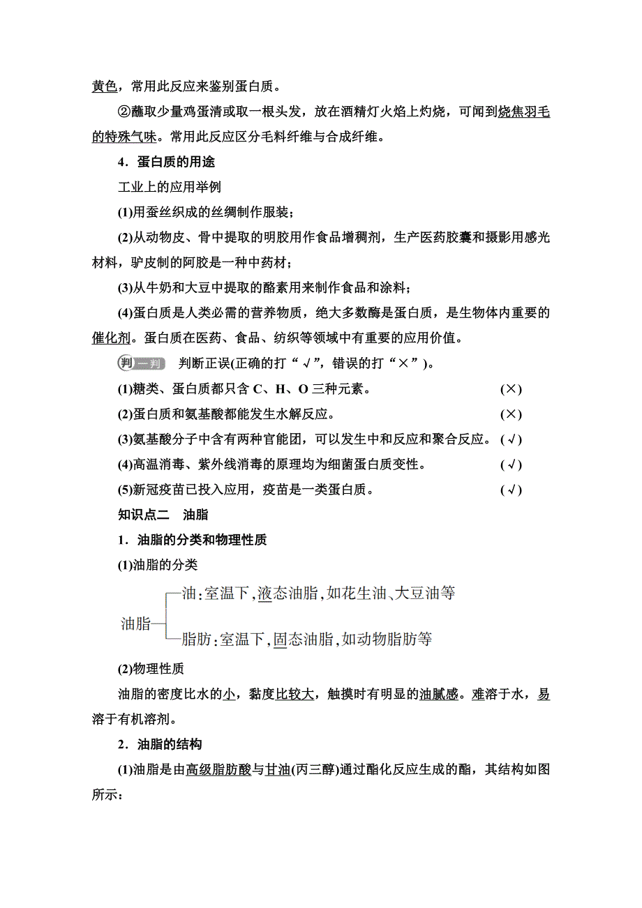 新教材2021-2022学年高中人教版化学必修第二册学案：第7章 第4节 基础课时18　蛋白质　油脂 WORD版含解析.doc_第2页