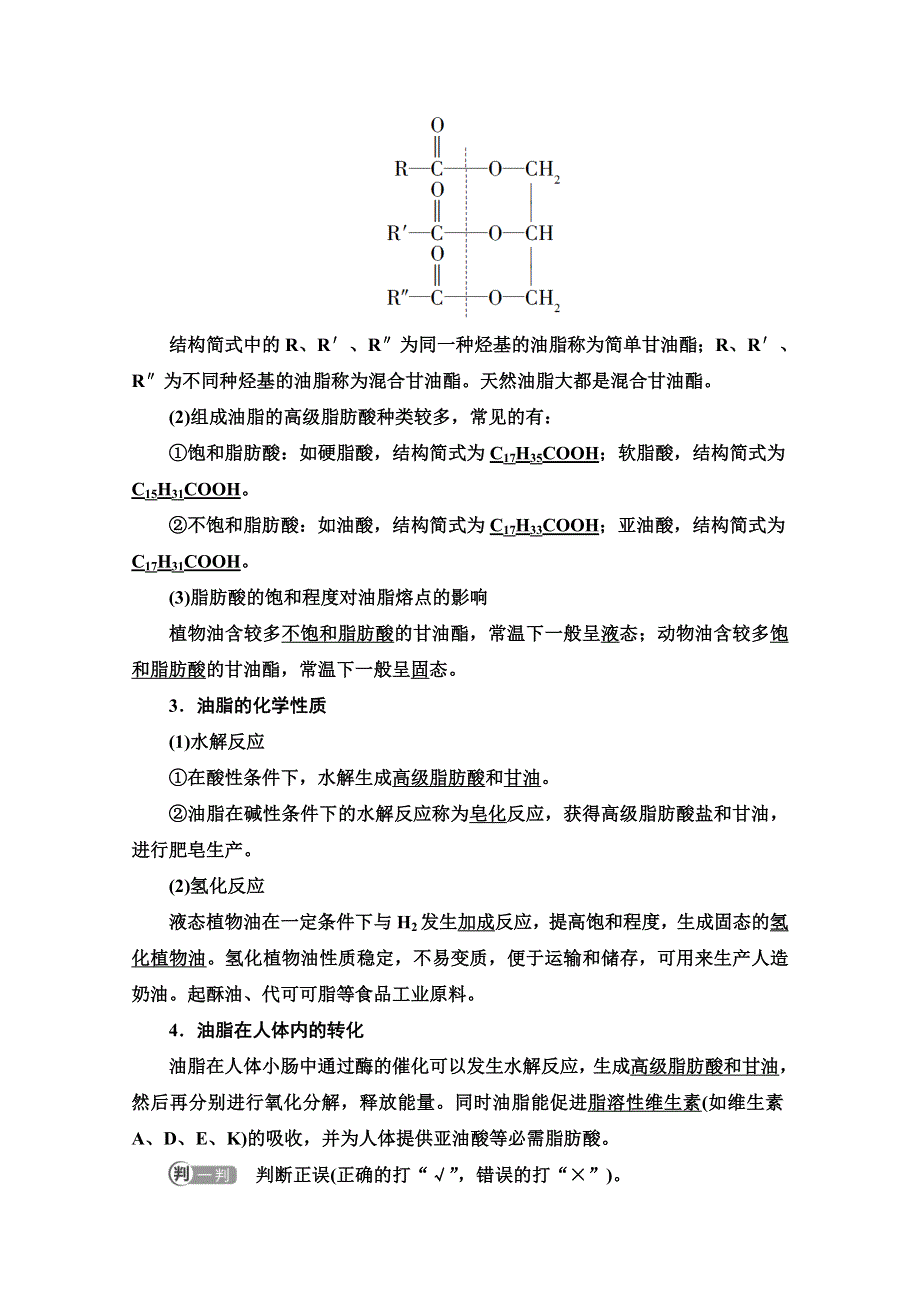 新教材2021-2022学年高中人教版化学必修第二册学案：第7章 第4节 基础课时18　蛋白质　油脂 WORD版含解析.doc_第3页