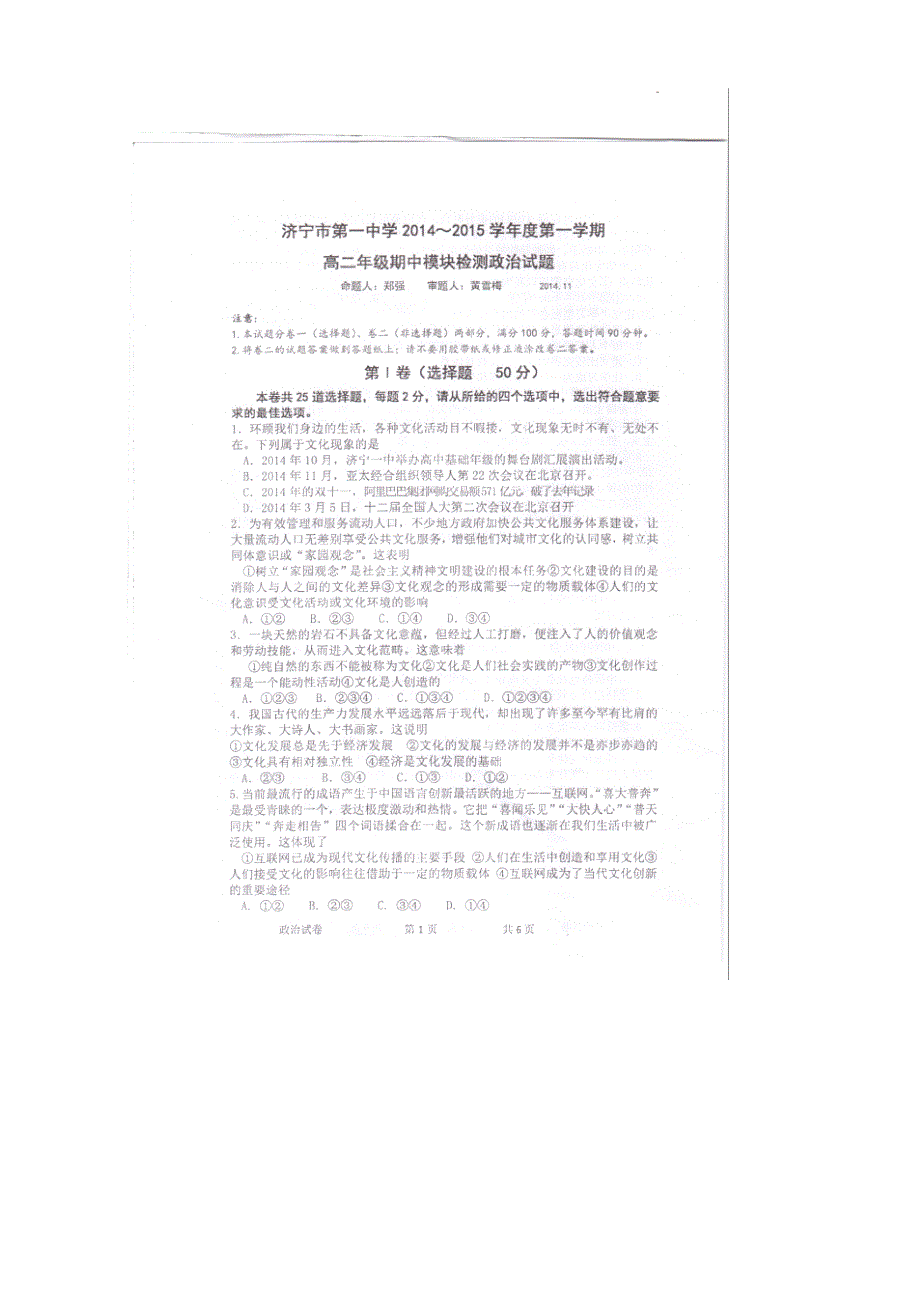 山东省济宁市济宁一中2014-2015学年高二上学期期中考试政治试题（扫描版含答案）.doc_第1页