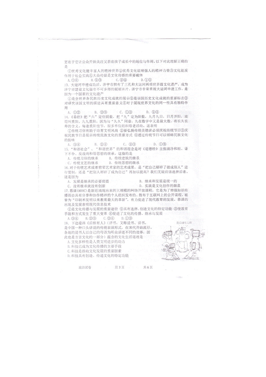 山东省济宁市济宁一中2014-2015学年高二上学期期中考试政治试题（扫描版含答案）.doc_第3页