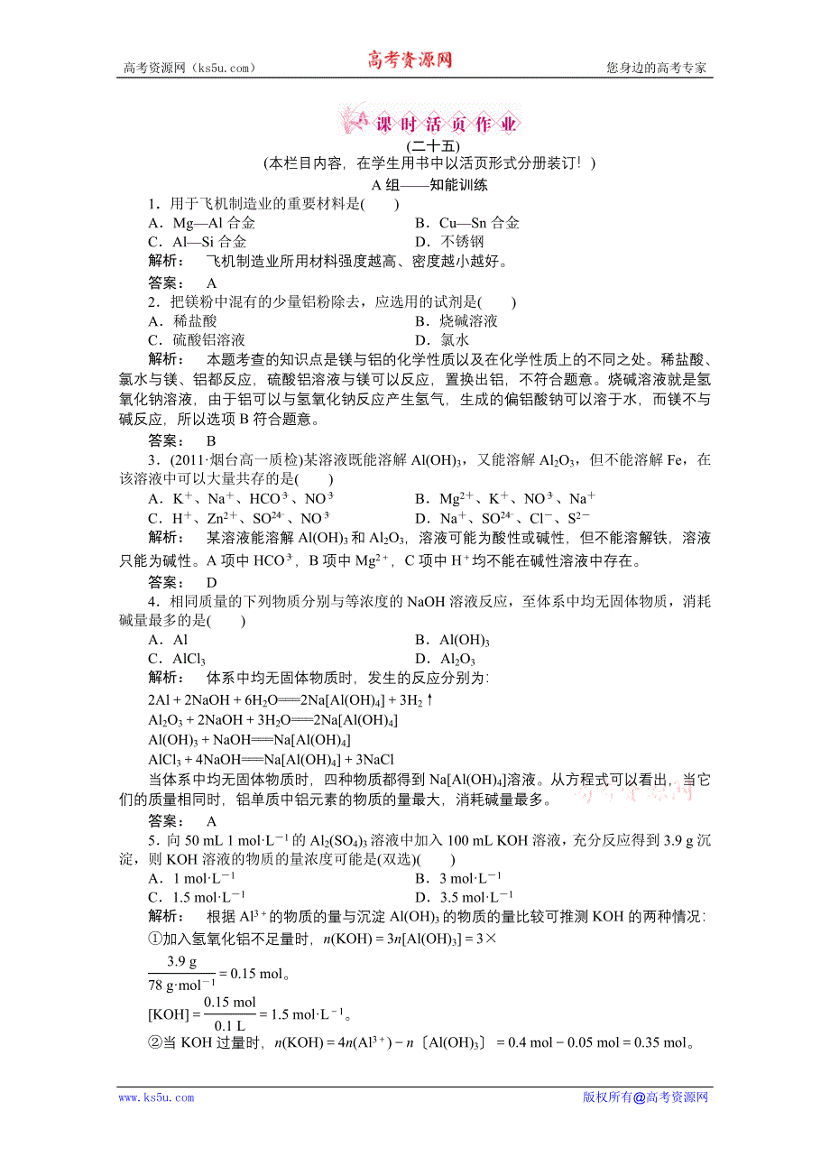 2012新课标同步导学高一化学练习：4.2.1（鲁科版必修1）.doc_第1页