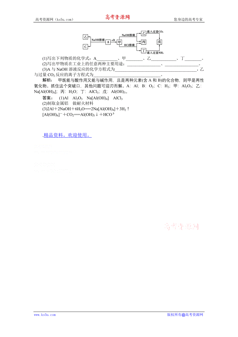 2012新课标同步导学高一化学练习：4.2.1（鲁科版必修1）.doc_第3页