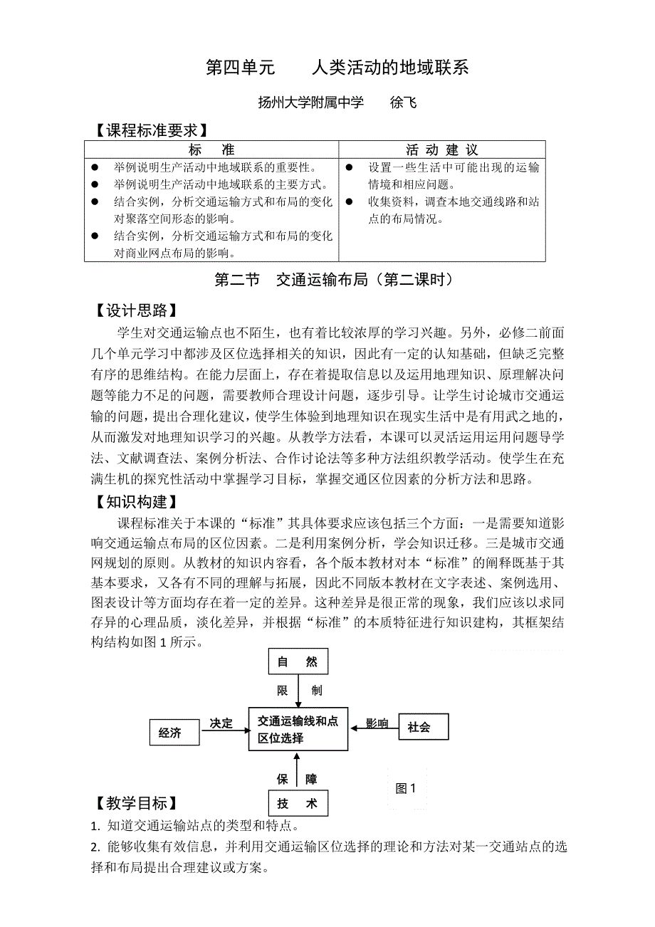 2016年高中地理鲁教版必修二教案：4.doc_第1页