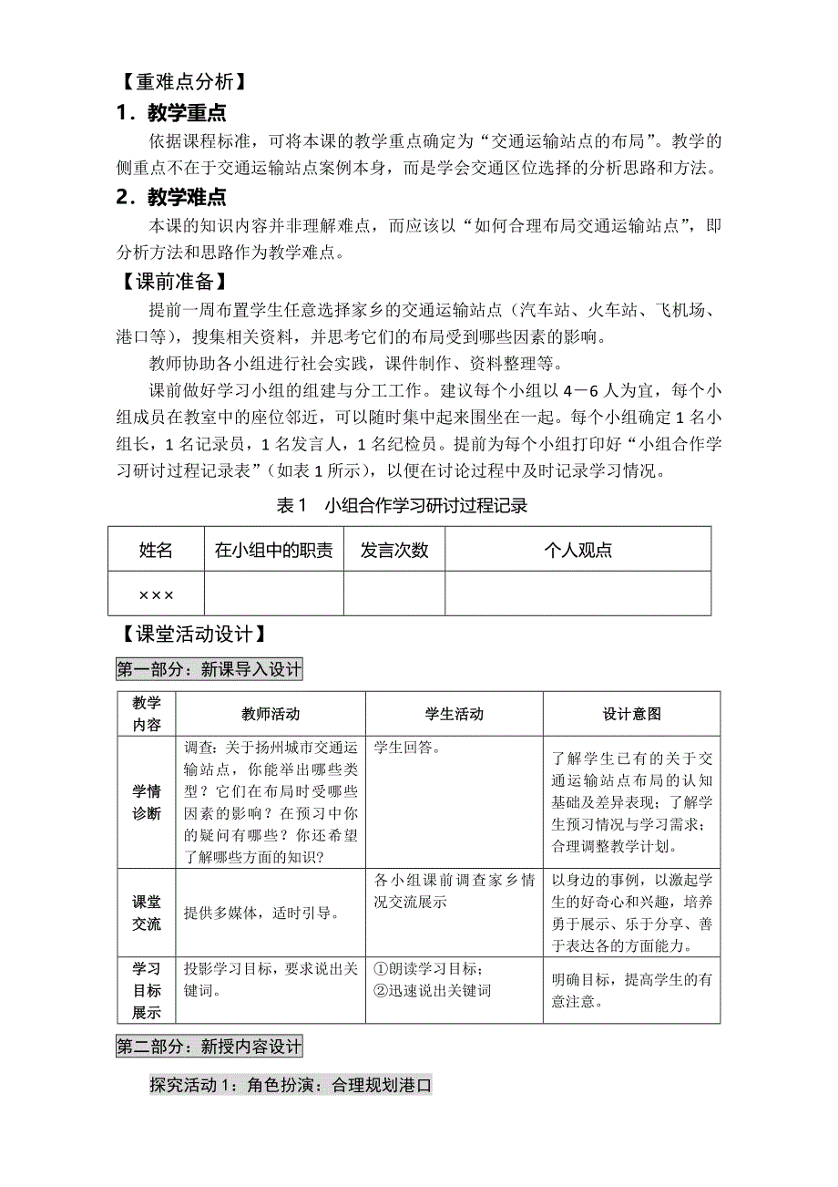 2016年高中地理鲁教版必修二教案：4.doc_第2页