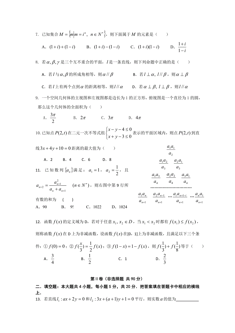 内蒙古呼伦贝尔市牙克石林业一中2013届高三上学期第二次模拟考试数学理试题 WORD版含答案.doc_第2页