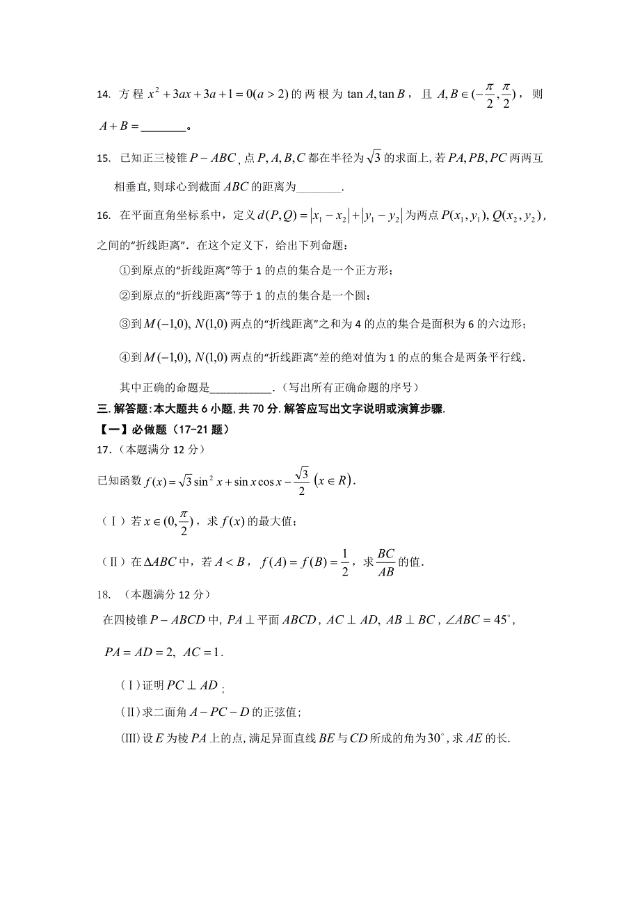 内蒙古呼伦贝尔市牙克石林业一中2013届高三上学期第二次模拟考试数学理试题 WORD版含答案.doc_第3页