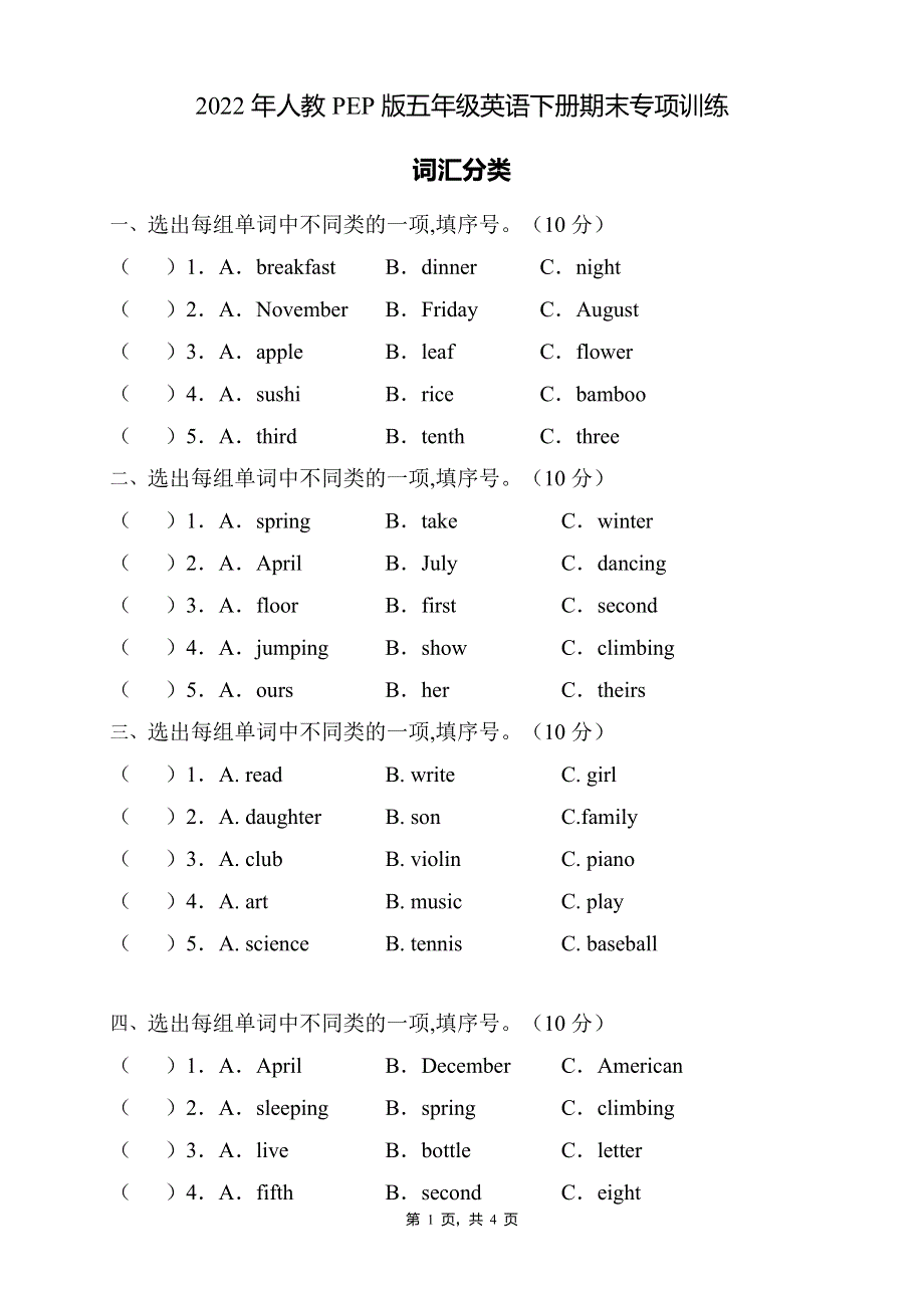 2022年人教PEP版五年级英语下册期末专项复习-词汇分类题（B卷） .doc_第1页