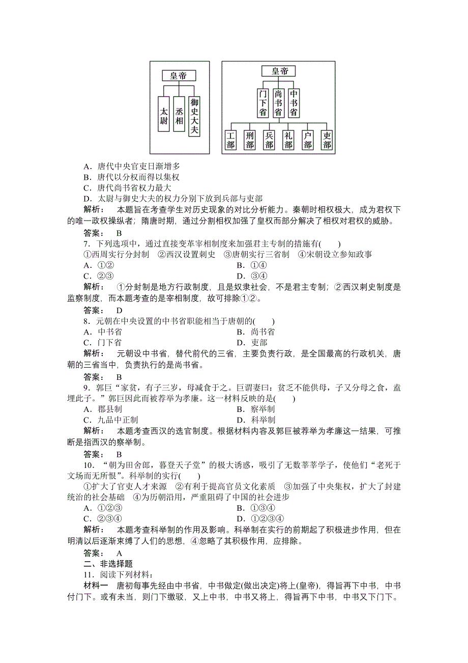 2012新课标同步导学高一历史练习：1.3（人教版必修1）.doc_第2页