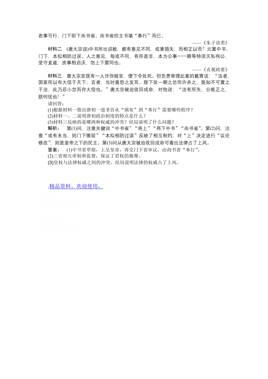 2012新课标同步导学高一历史练习：1.3（人教版必修1）.doc_第3页