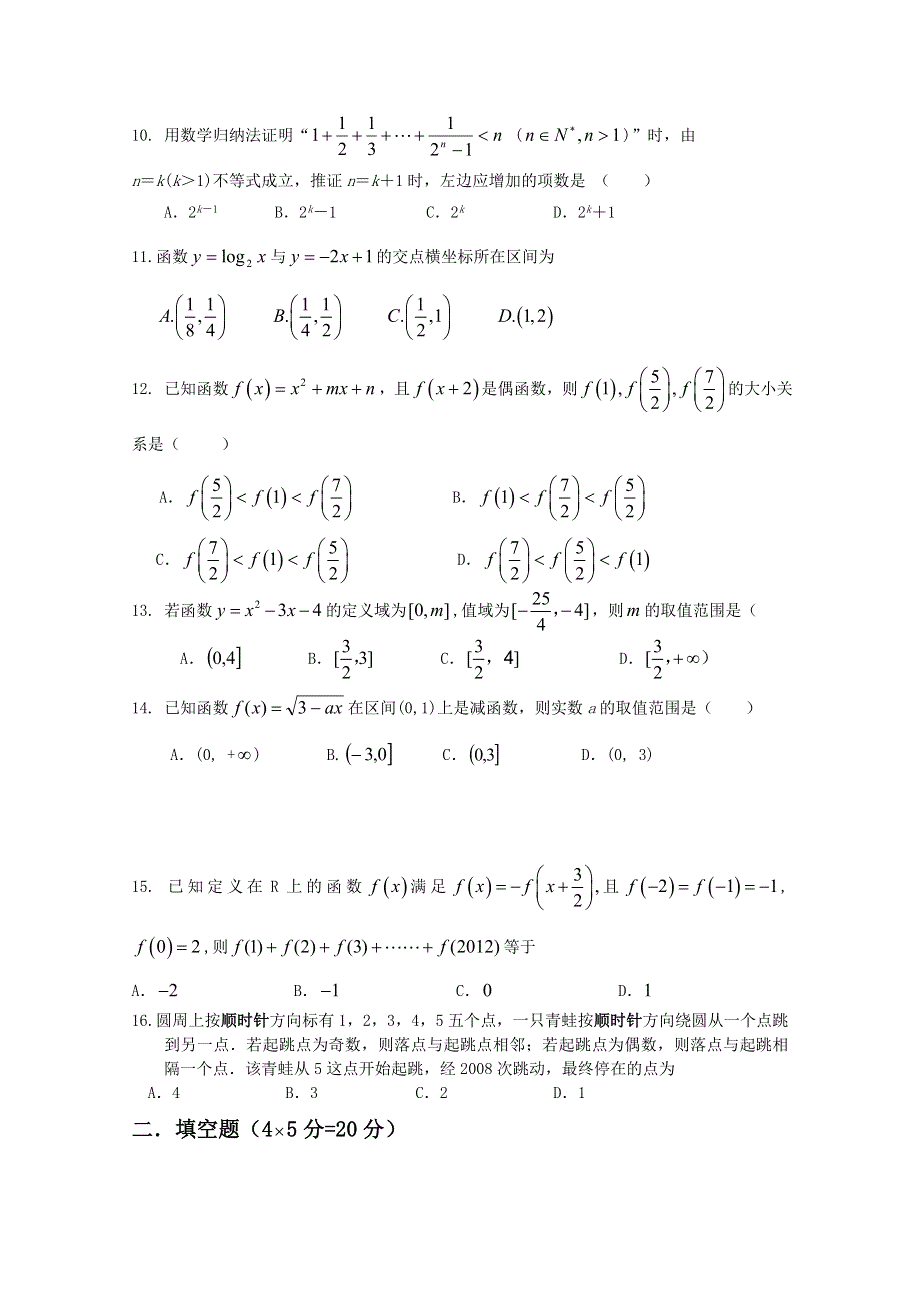 内蒙古呼伦贝尔市牙克石林业一中2012届高三第一次模拟考试数学（理）试题.doc_第2页