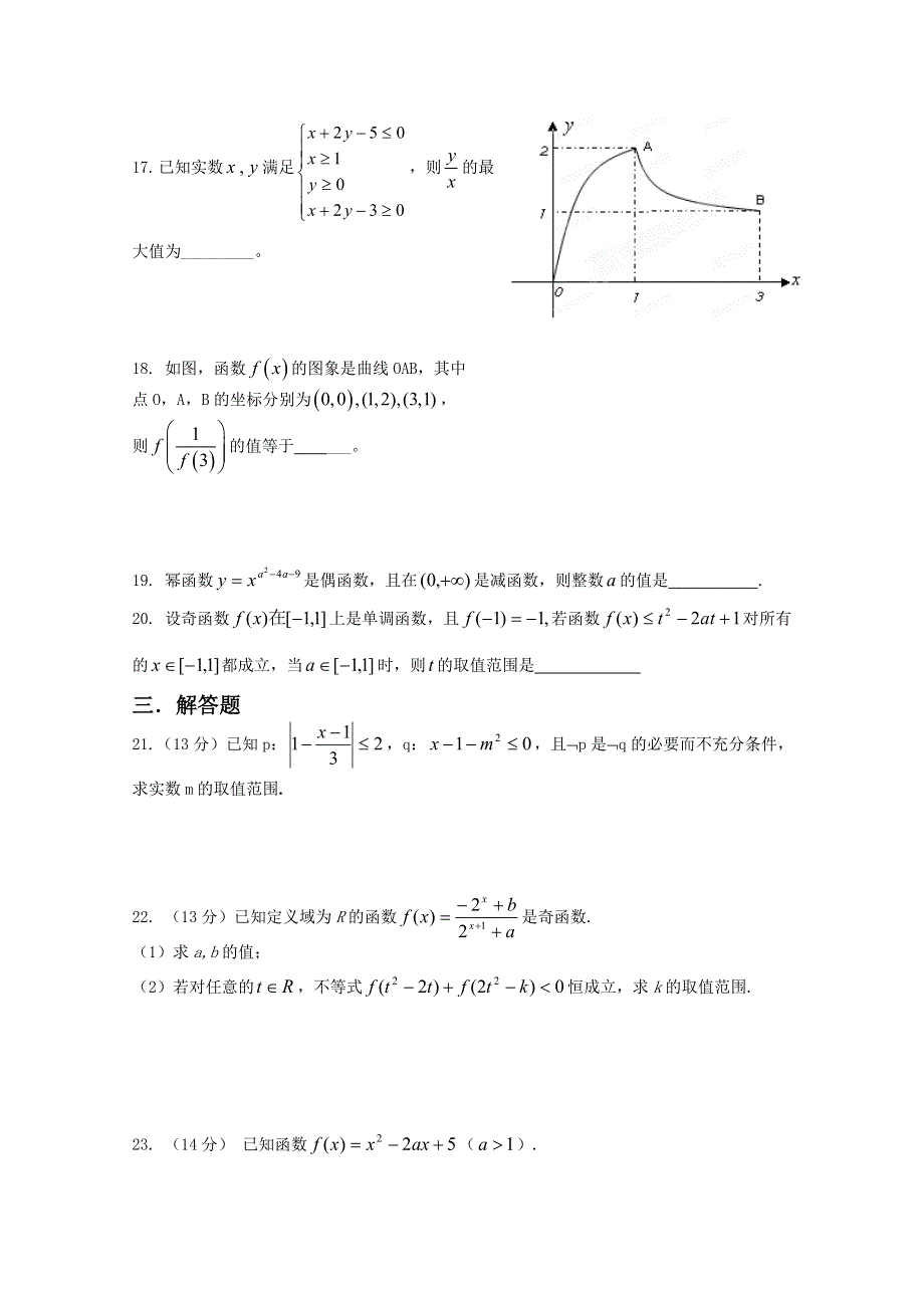 内蒙古呼伦贝尔市牙克石林业一中2012届高三第一次模拟考试数学（理）试题.doc_第3页