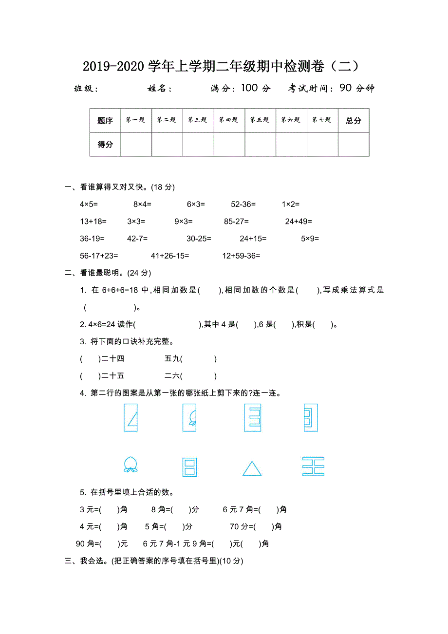 2021年北师大版二年级数学上册期中测试卷及答案二.doc_第1页