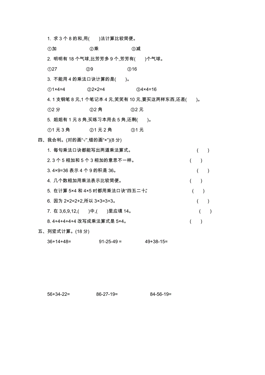 2021年北师大版二年级数学上册期中测试卷及答案二.doc_第2页