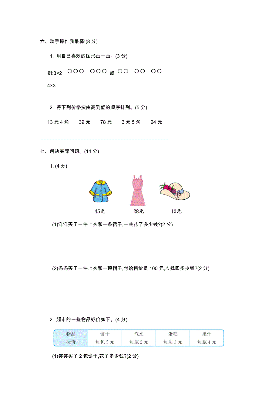 2021年北师大版二年级数学上册期中测试卷及答案二.doc_第3页