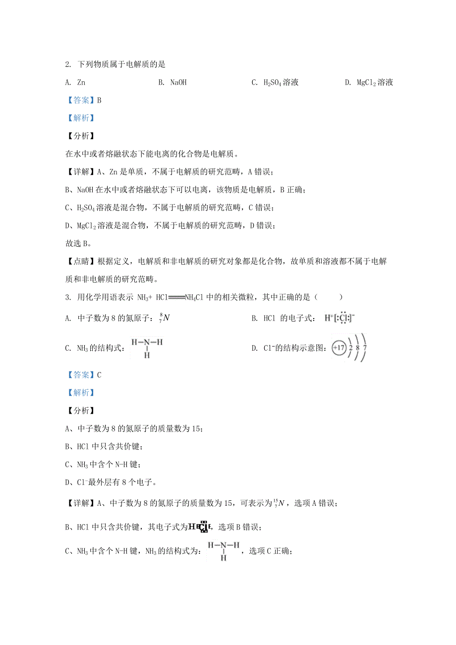 北京市人大附中朝阳学校2019-2020年高一化学下学期阶段练习试题（选考班含解析）.doc_第2页