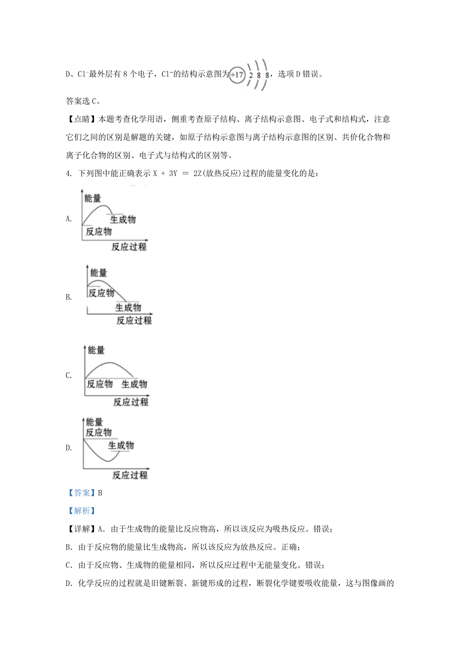 北京市人大附中朝阳学校2019-2020年高一化学下学期阶段练习试题（选考班含解析）.doc_第3页