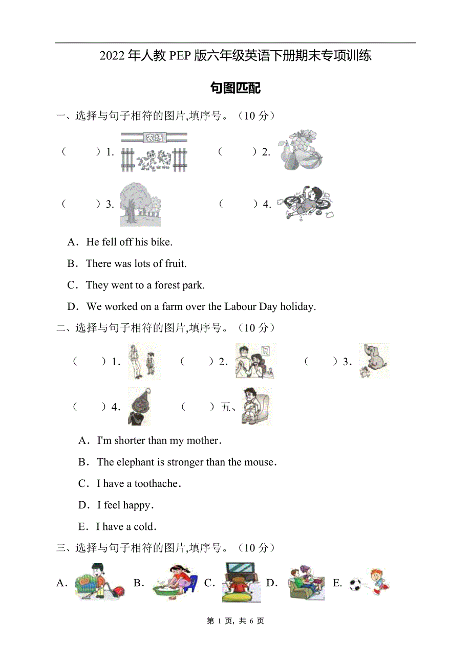 2022年人教PEP版六年级英语下册期末专项复习-句图匹配题（B卷） .doc_第1页