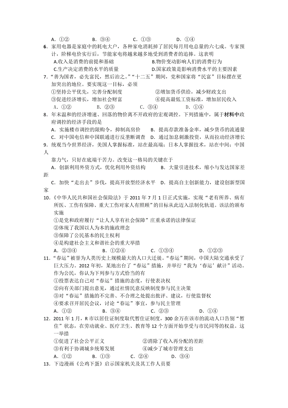 内蒙古呼伦贝尔市牙克石林业一中2013届高三上学期第二次模拟考试政治试题 WORD版含答案.doc_第2页