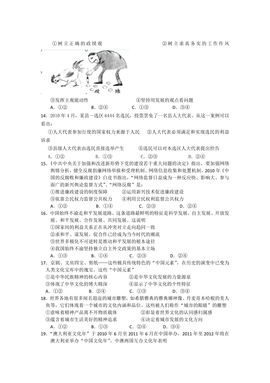 内蒙古呼伦贝尔市牙克石林业一中2013届高三上学期第二次模拟考试政治试题 WORD版含答案.doc_第3页