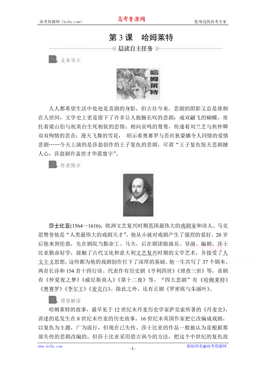 2019-2020学年人教版语文必修4学案：第3课　哈姆莱特 WORD版含解析.doc_第1页