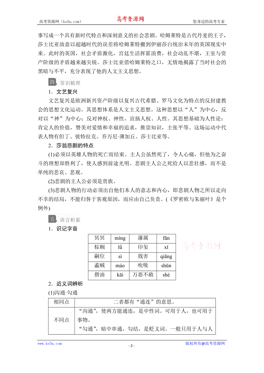 2019-2020学年人教版语文必修4学案：第3课　哈姆莱特 WORD版含解析.doc_第2页