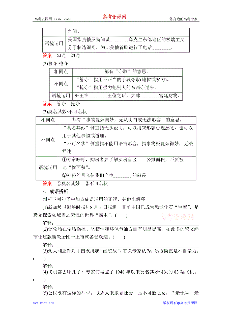 2019-2020学年人教版语文必修4学案：第3课　哈姆莱特 WORD版含解析.doc_第3页