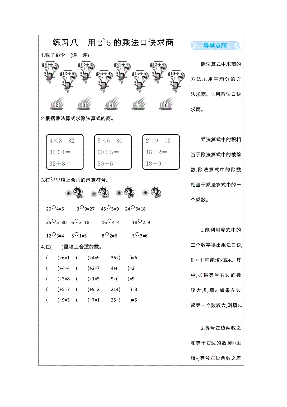 2021年北师大版二年级数学上册期末口算练习八用2~5的乘法口诀求商.doc_第1页